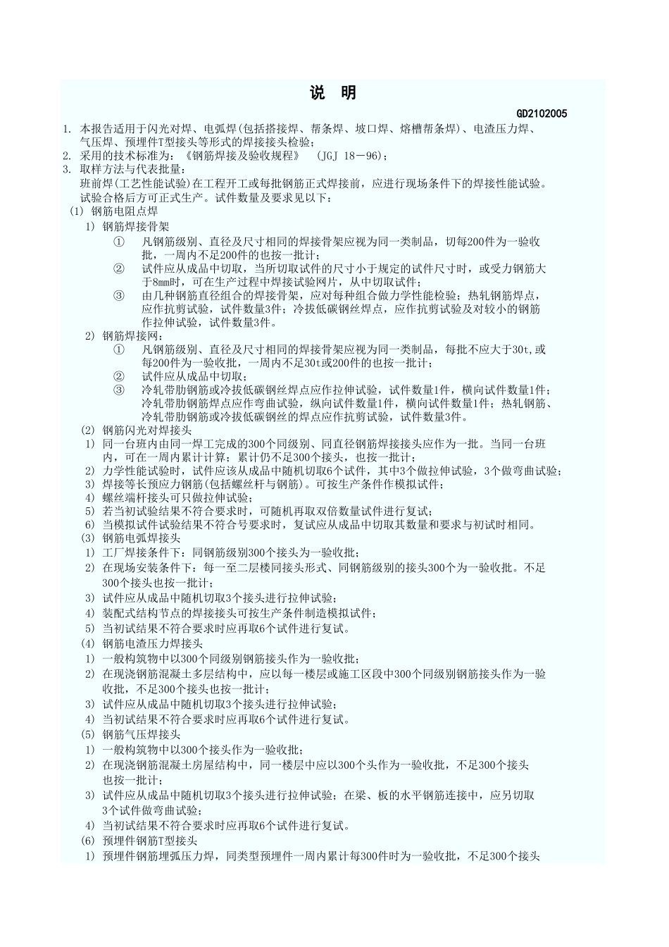 钢筋焊接接头检验报告 GD2102005.xls_第3页