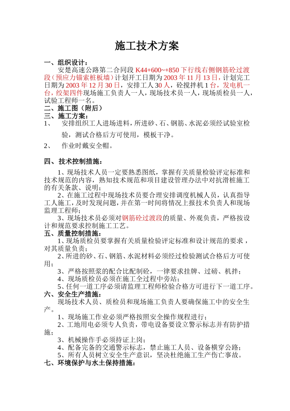 钢筋混凝土过渡段.doc_第1页