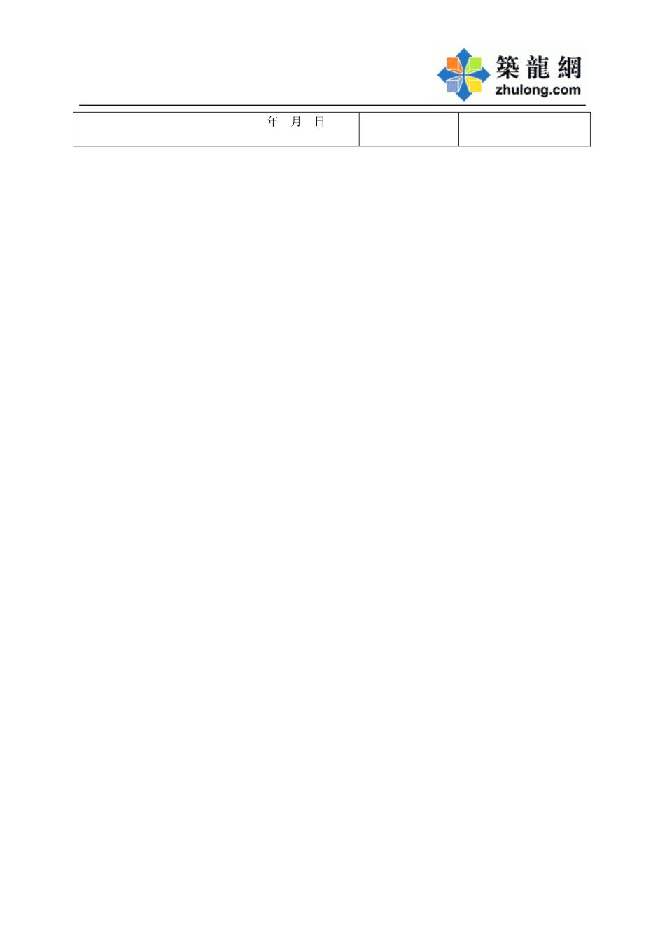 钢筋机械安装验收表.doc_第2页