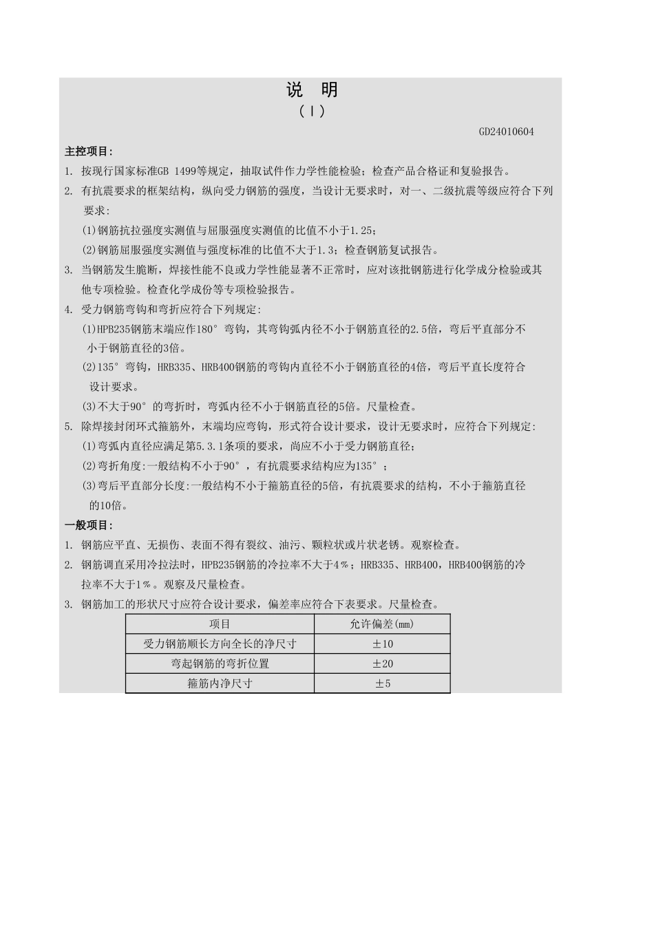 钢筋加工工程检验批质量验收记录表.xls_第3页