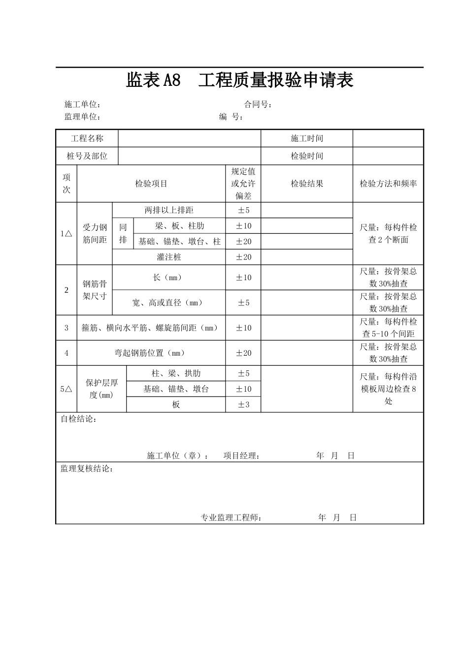 钢筋加工与安装.doc_第2页