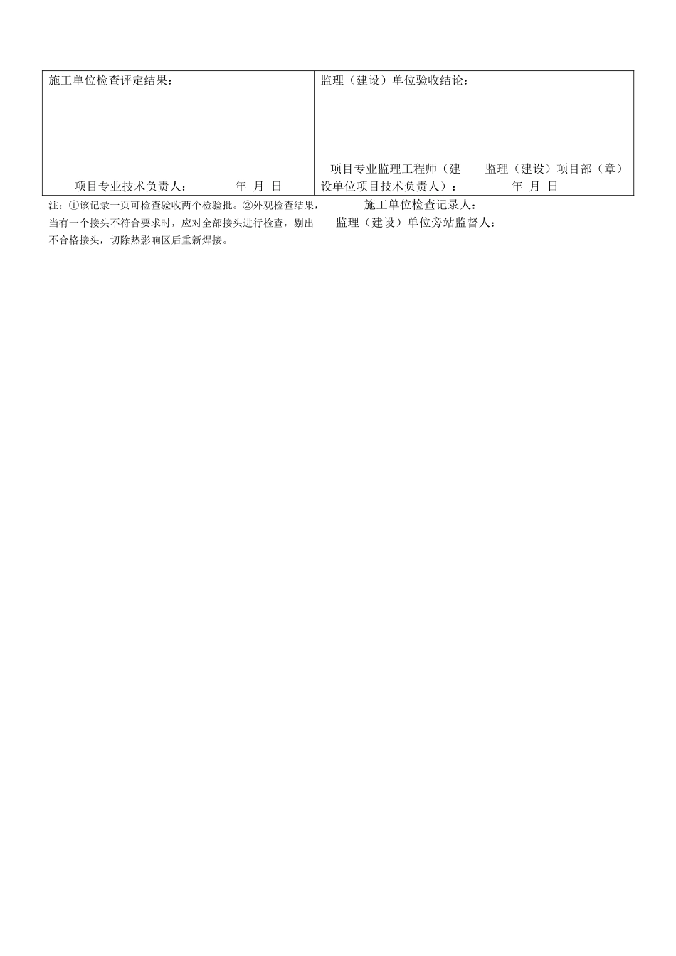 钢筋闪光对焊接头施工质量检查验收记录 施2002-35.doc_第2页