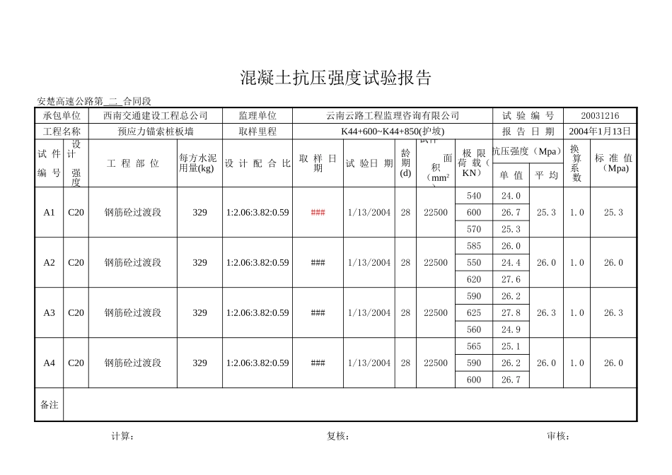 钢筋砼过渡段.xls_第1页