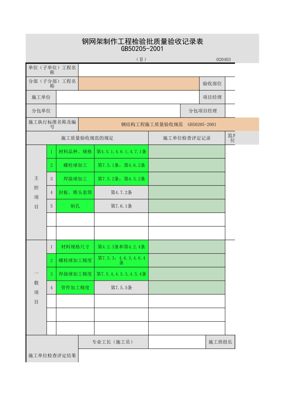 钢零部件加工.xls_第1页
