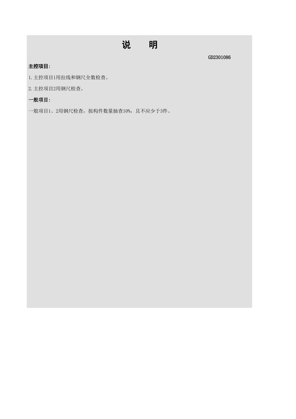 钢墙架、檩条、支撑系统钢构件外形尺寸检查记录表GD2301086.xls_第2页