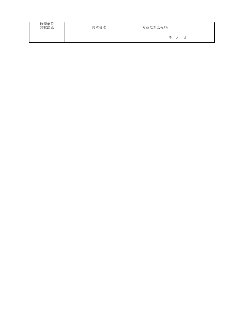 高强度螺栓连接检验批质量验收记录.xls_第2页