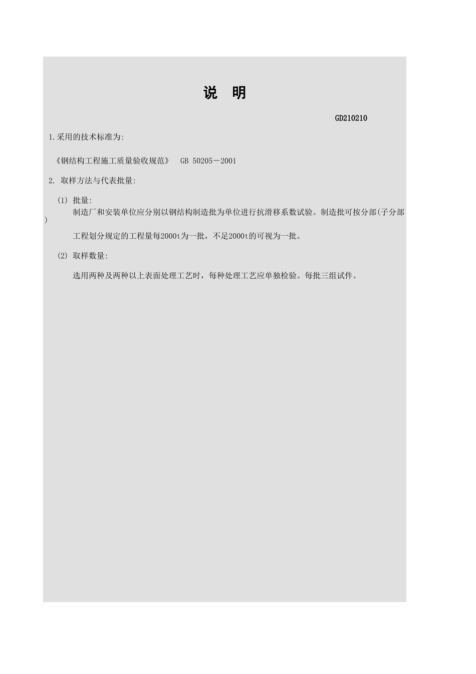 高强度螺栓连接摩擦面抗滑移系数检验报告GD210210.xls_第3页