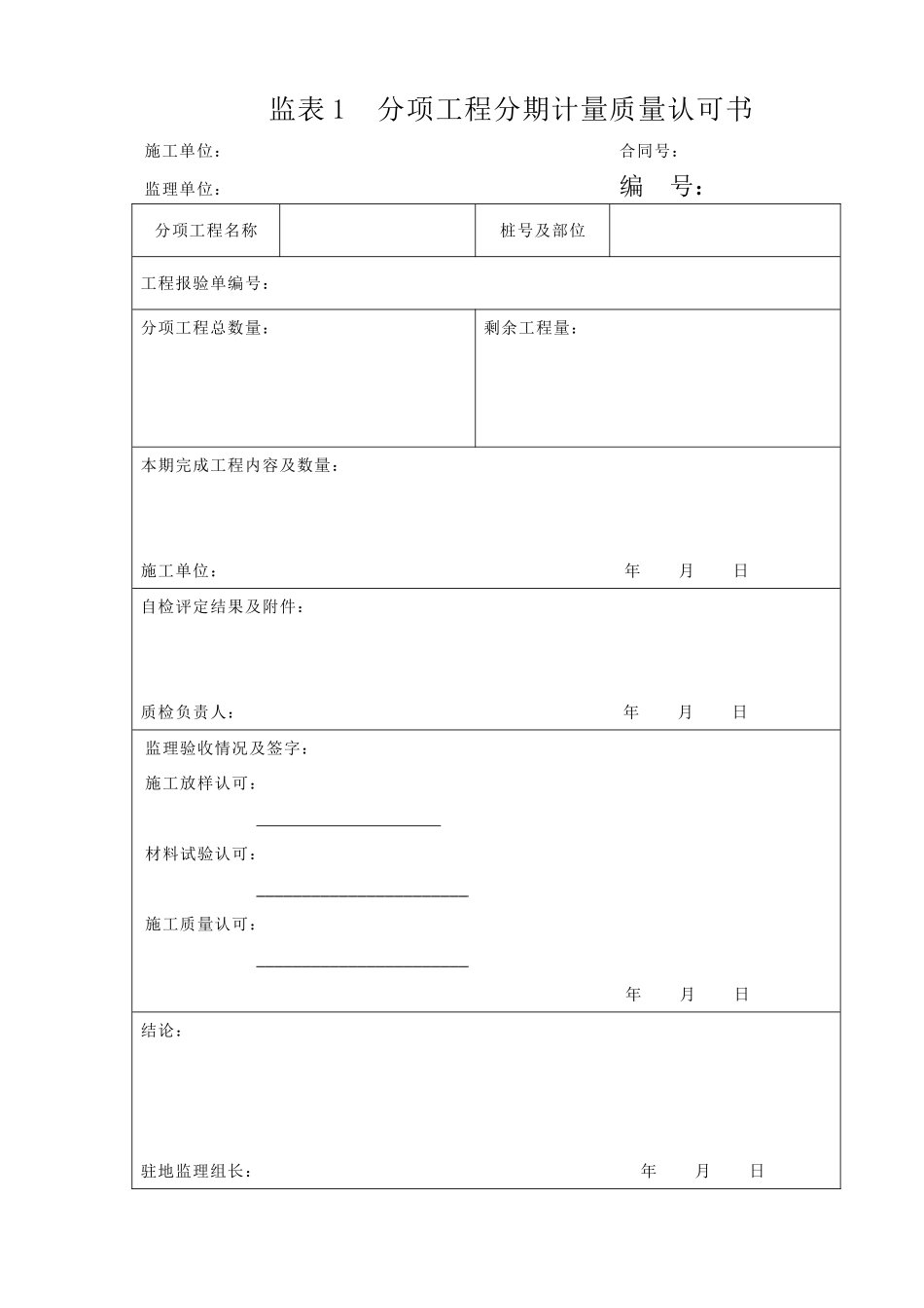 高速公路监理表格.doc_第3页