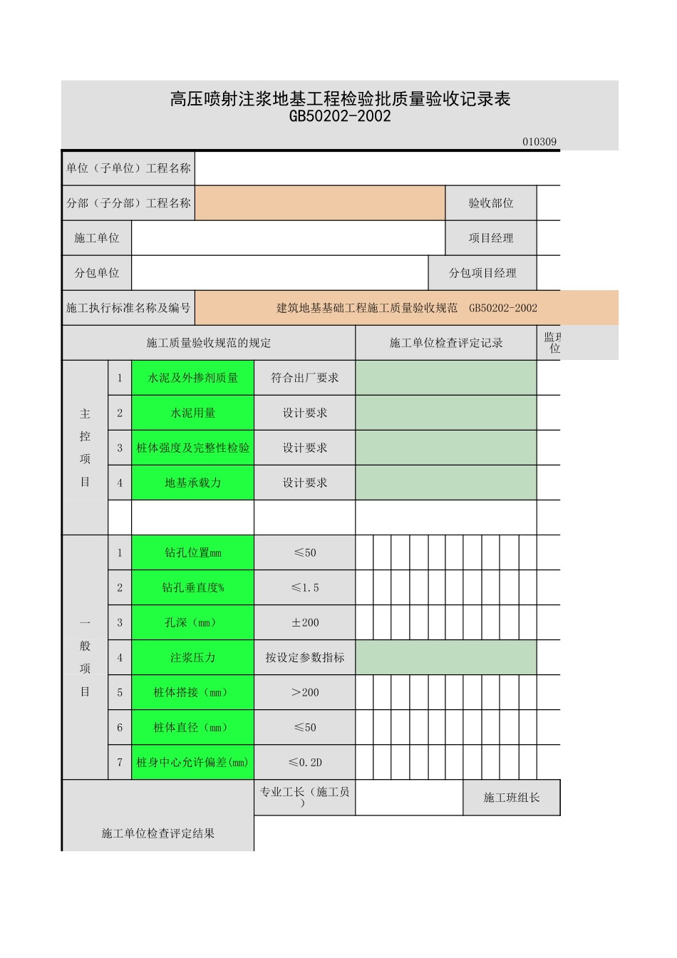 高压喷射注浆地基.xls_第1页