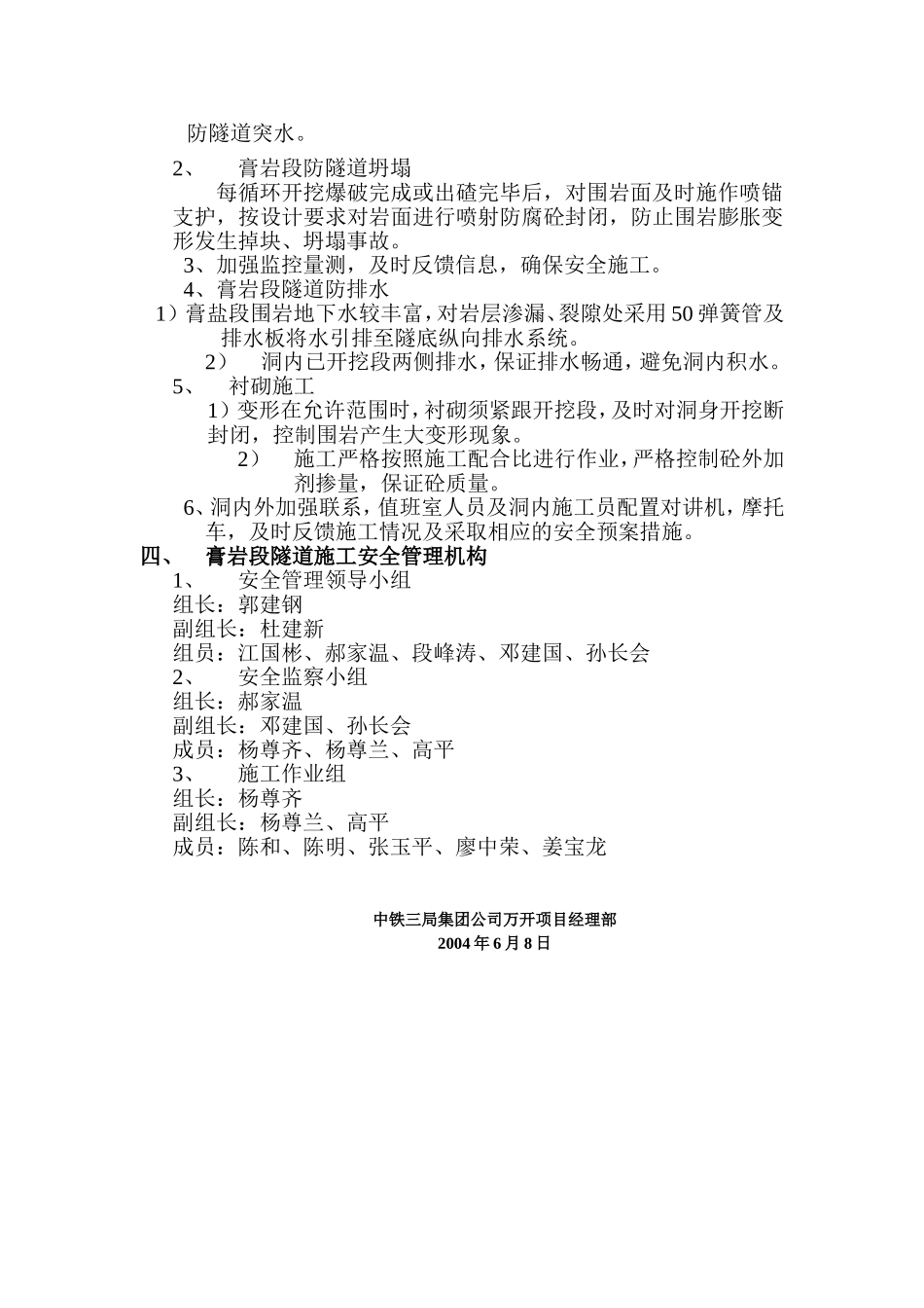 膏岩段隧道施工安全保证措施.doc_第2页