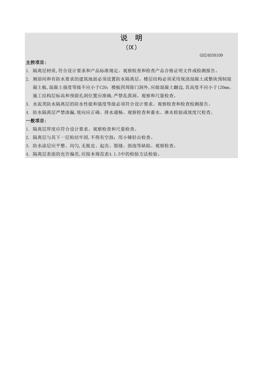 隔离层检验批质量验收记录表.xls_第3页