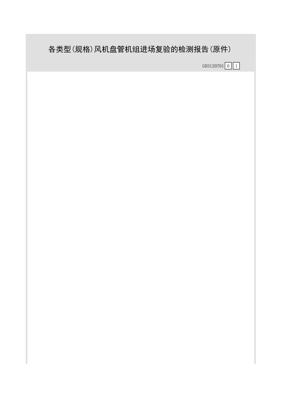 各类型(规格)风机.xls_第1页