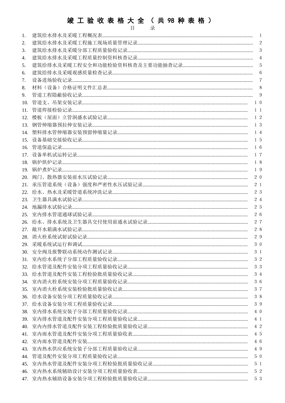 各专业竣工验收表格大全.doc_第1页