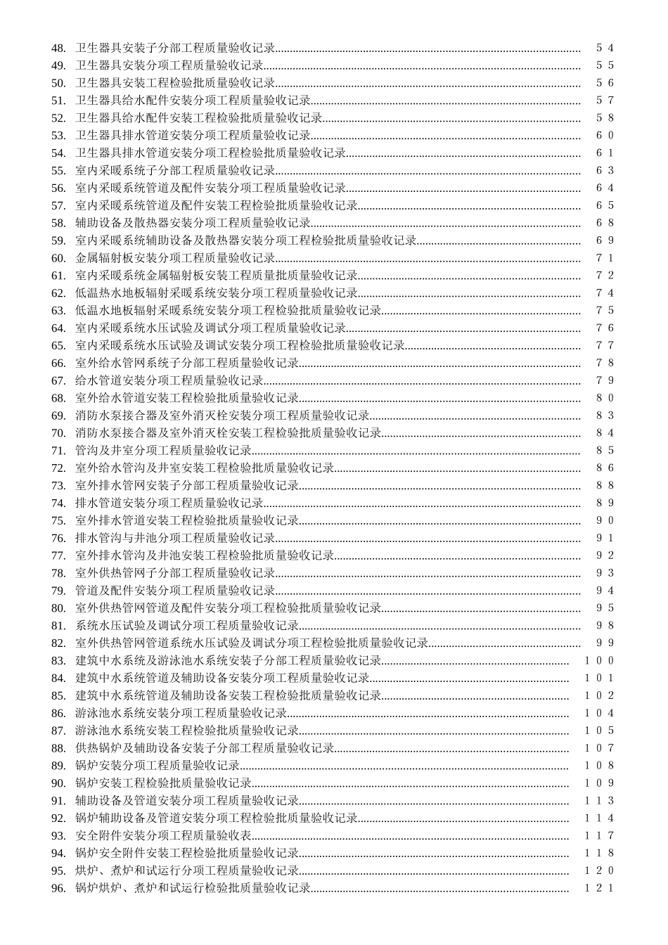 各专业竣工验收表格大全.doc_第2页