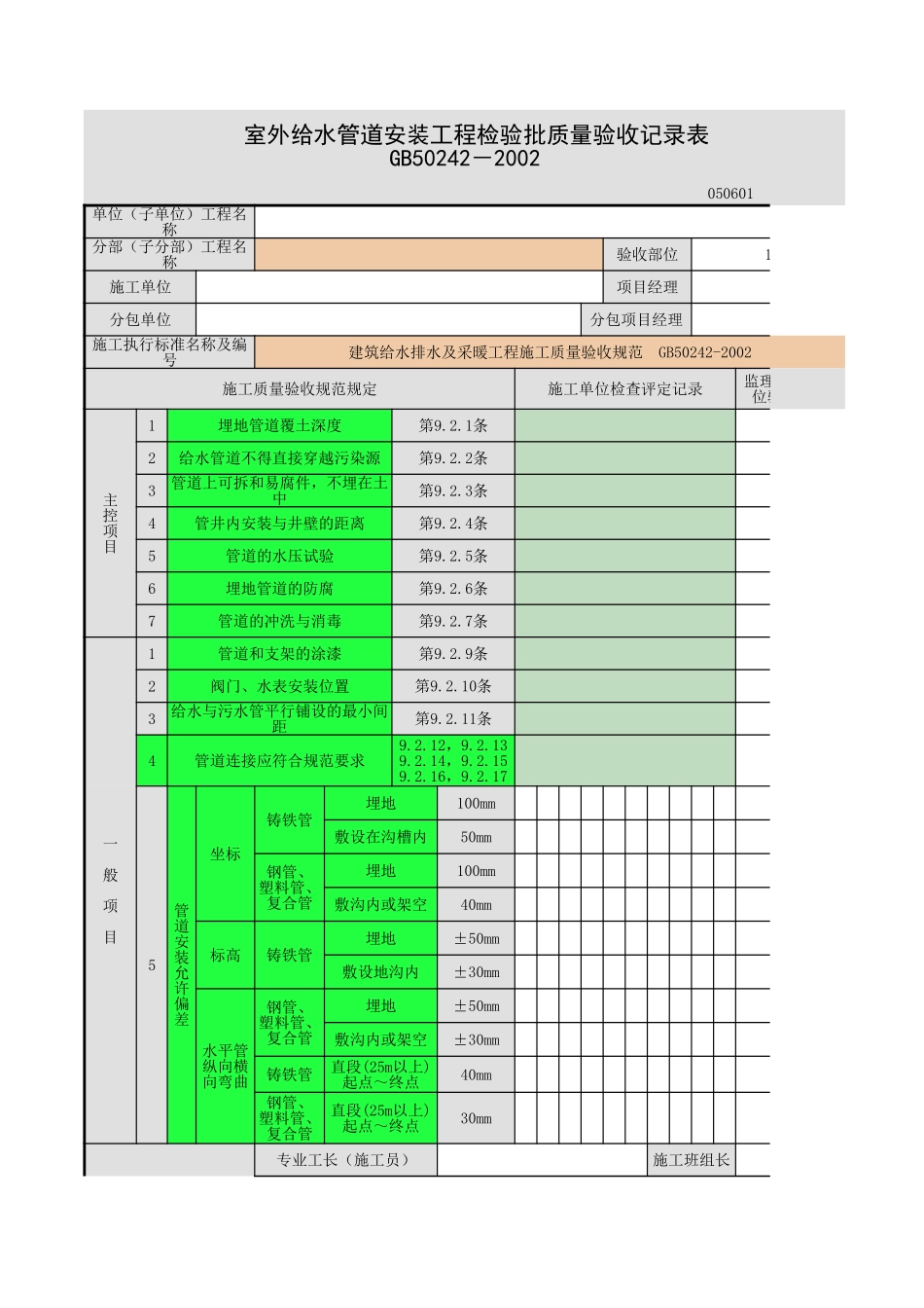 给水管道安装.xls_第1页