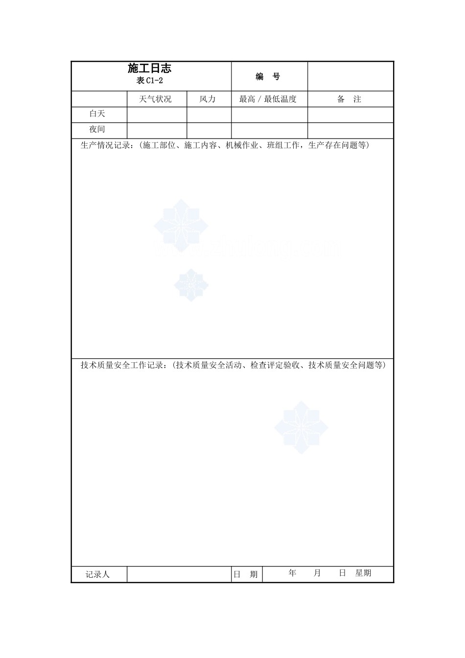 给水排水及采暖工程施工技术资料_secret.doc_第2页