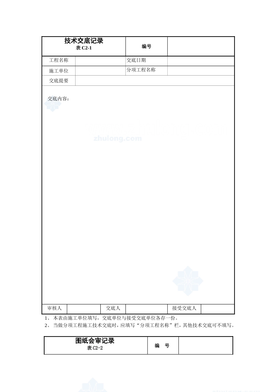 给水排水及采暖工程施工技术资料_secret.doc_第3页