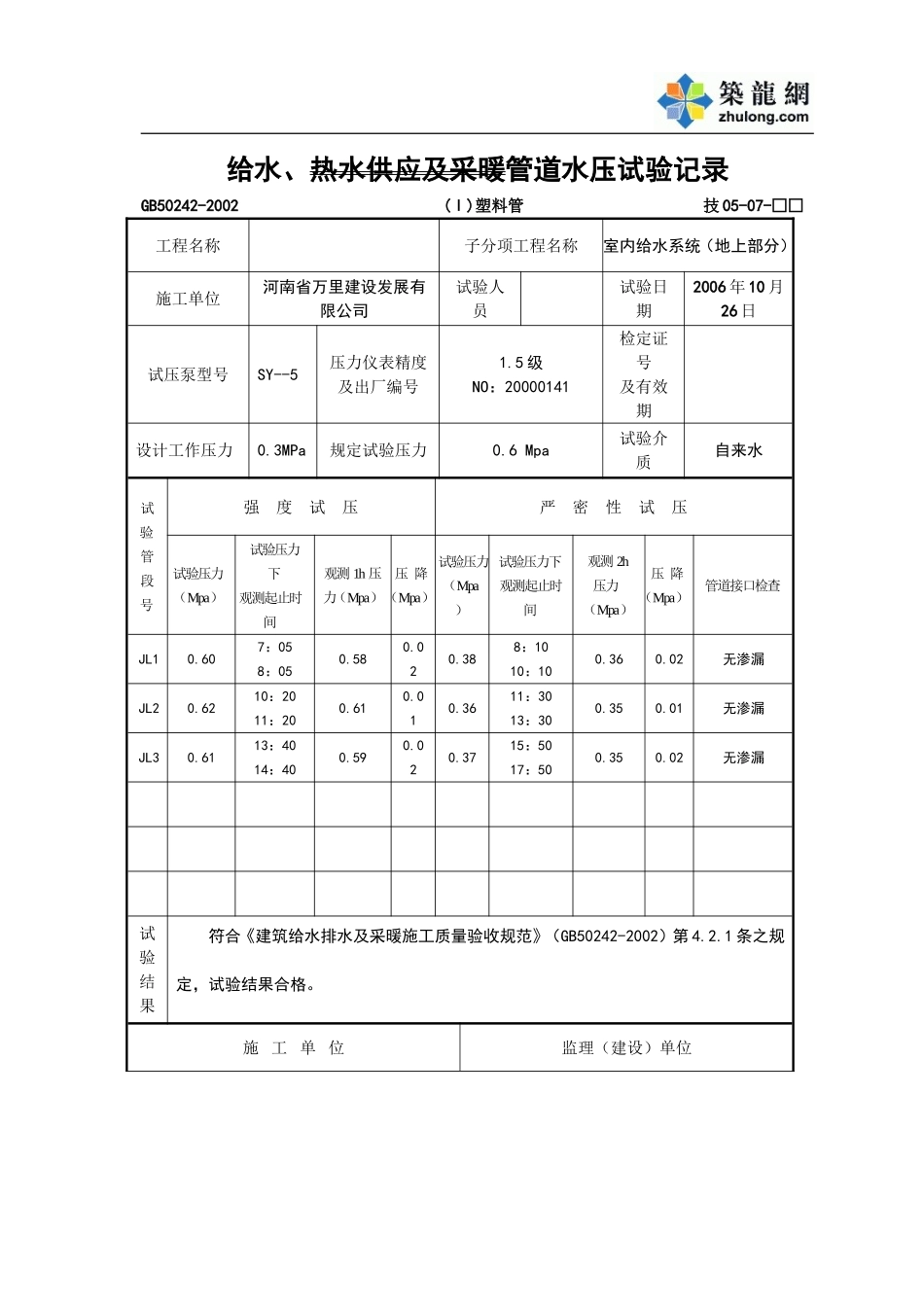 给水试压(地上)塑料管.doc_第1页