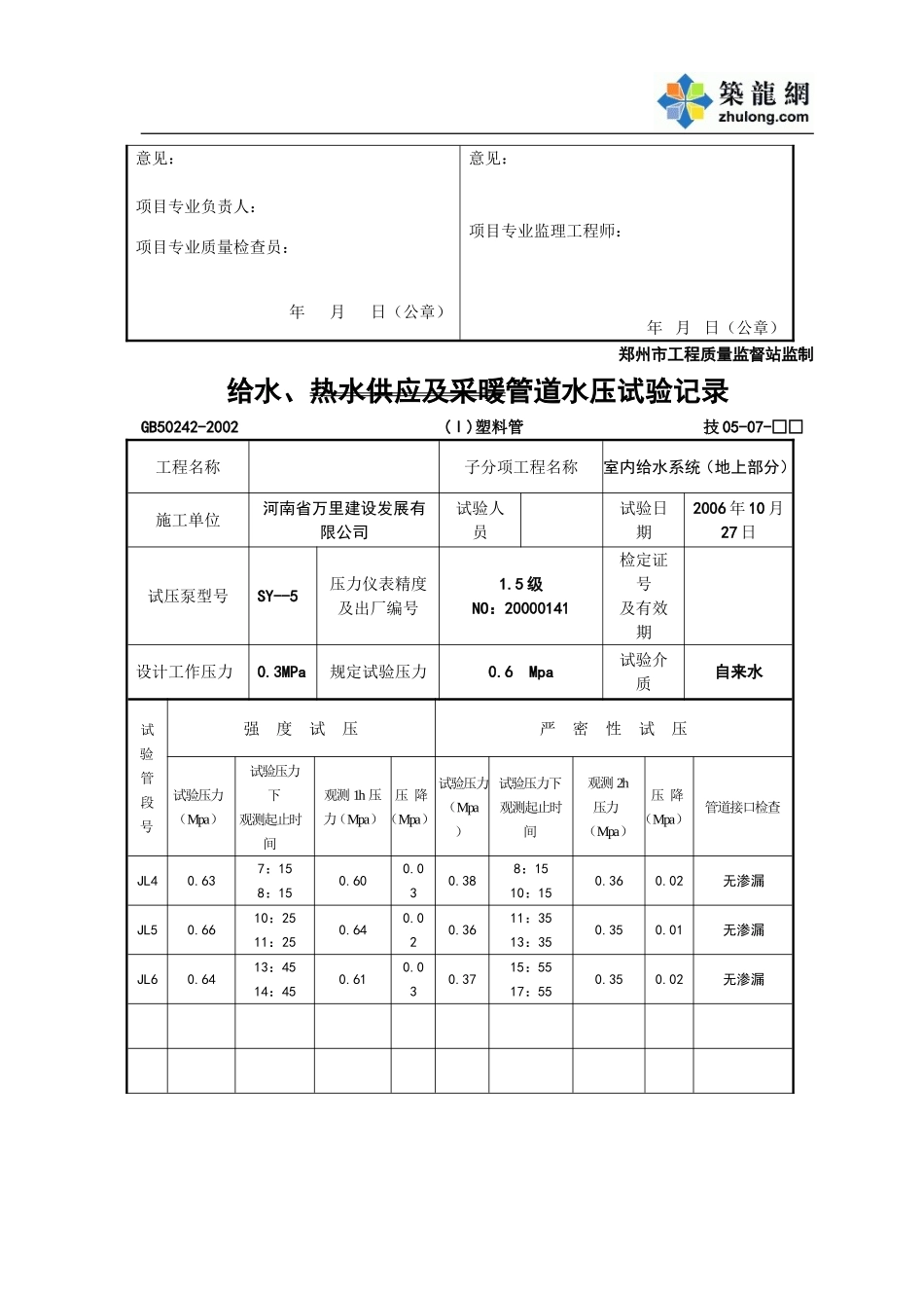给水试压(地上)塑料管.doc_第2页