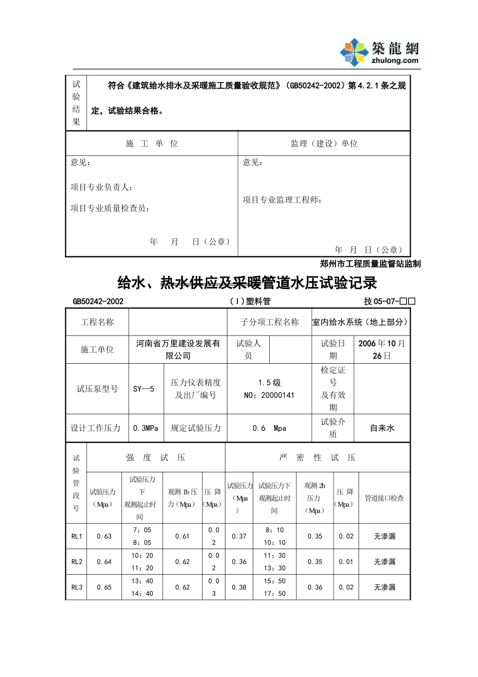 给水试压(地上)塑料管.doc_第3页