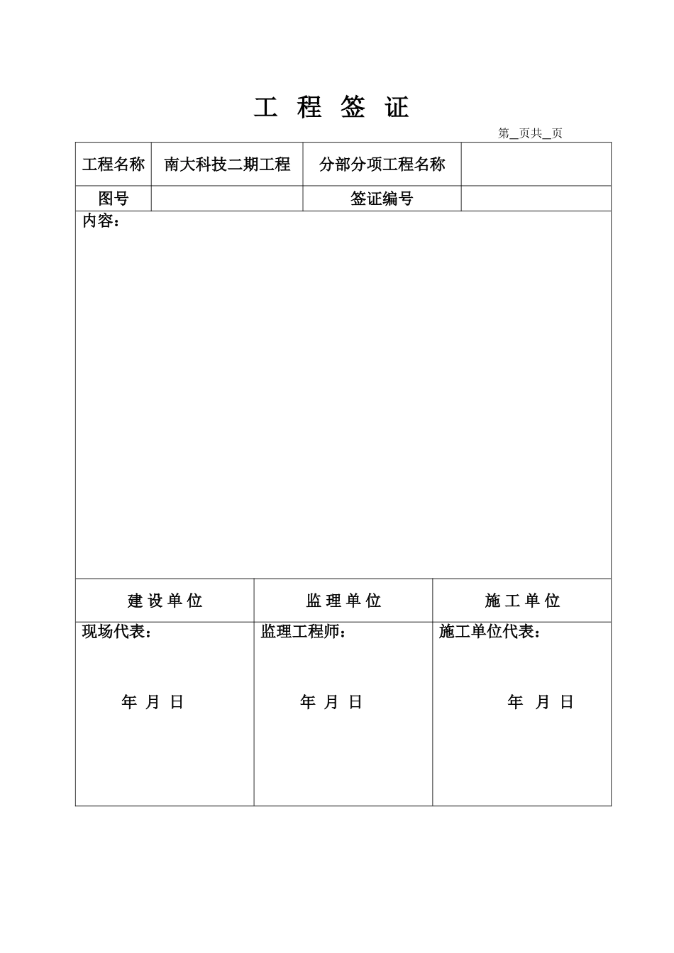 工 程 签 证.doc_第1页