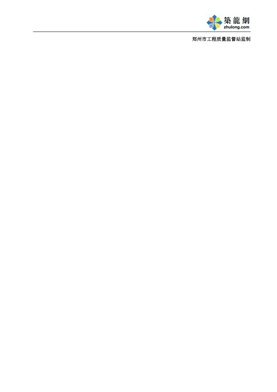 工程参建单位质保体系核查表.doc_第2页