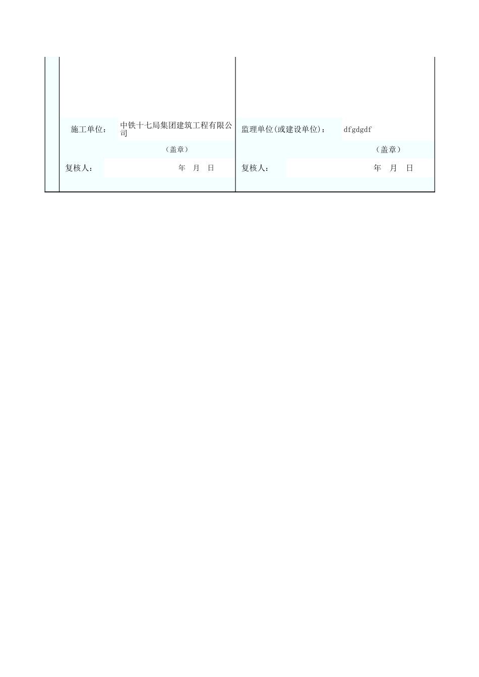 工程基线复核表 GD2301001.xls_第2页