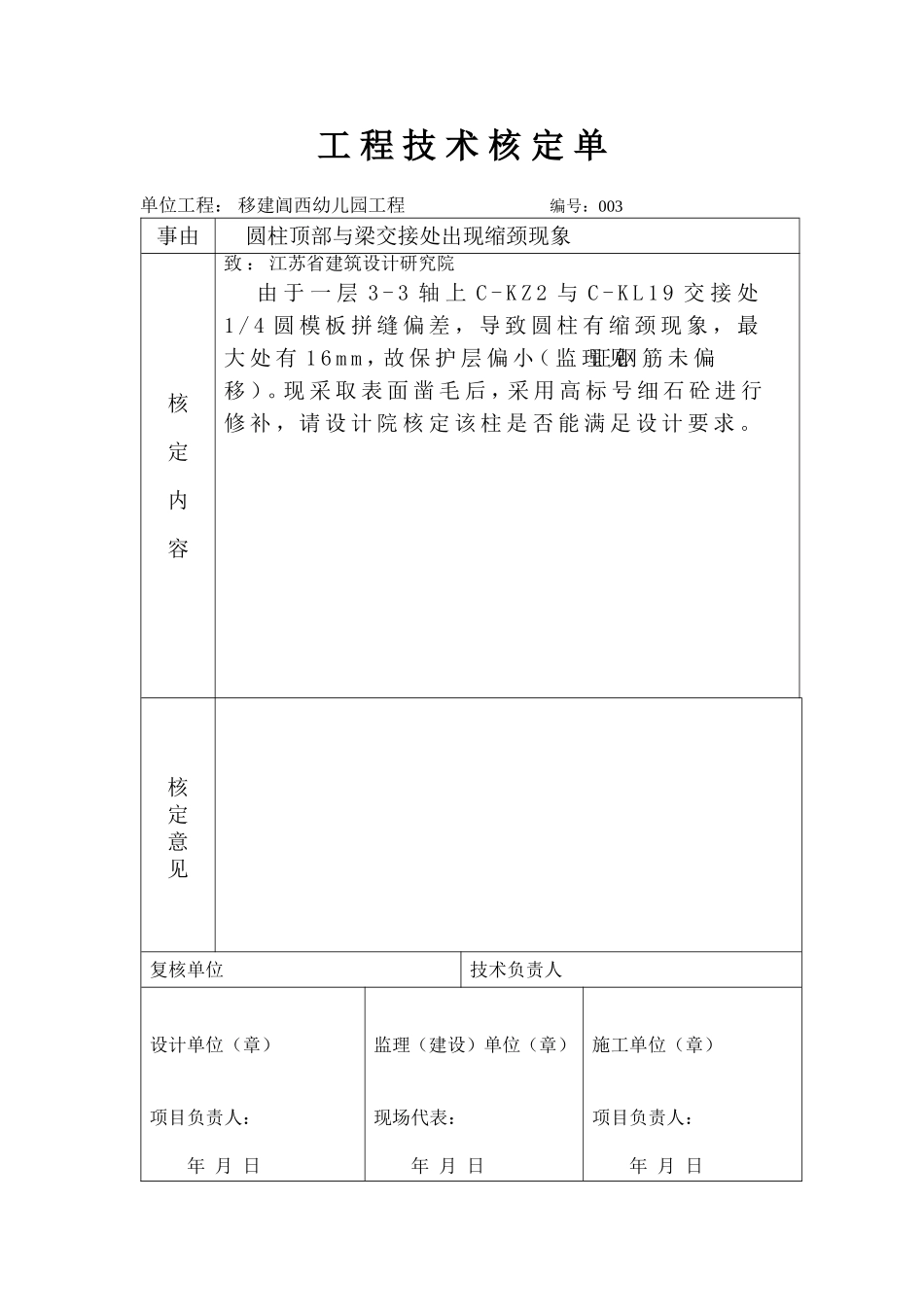工程技术核定单.doc_第2页