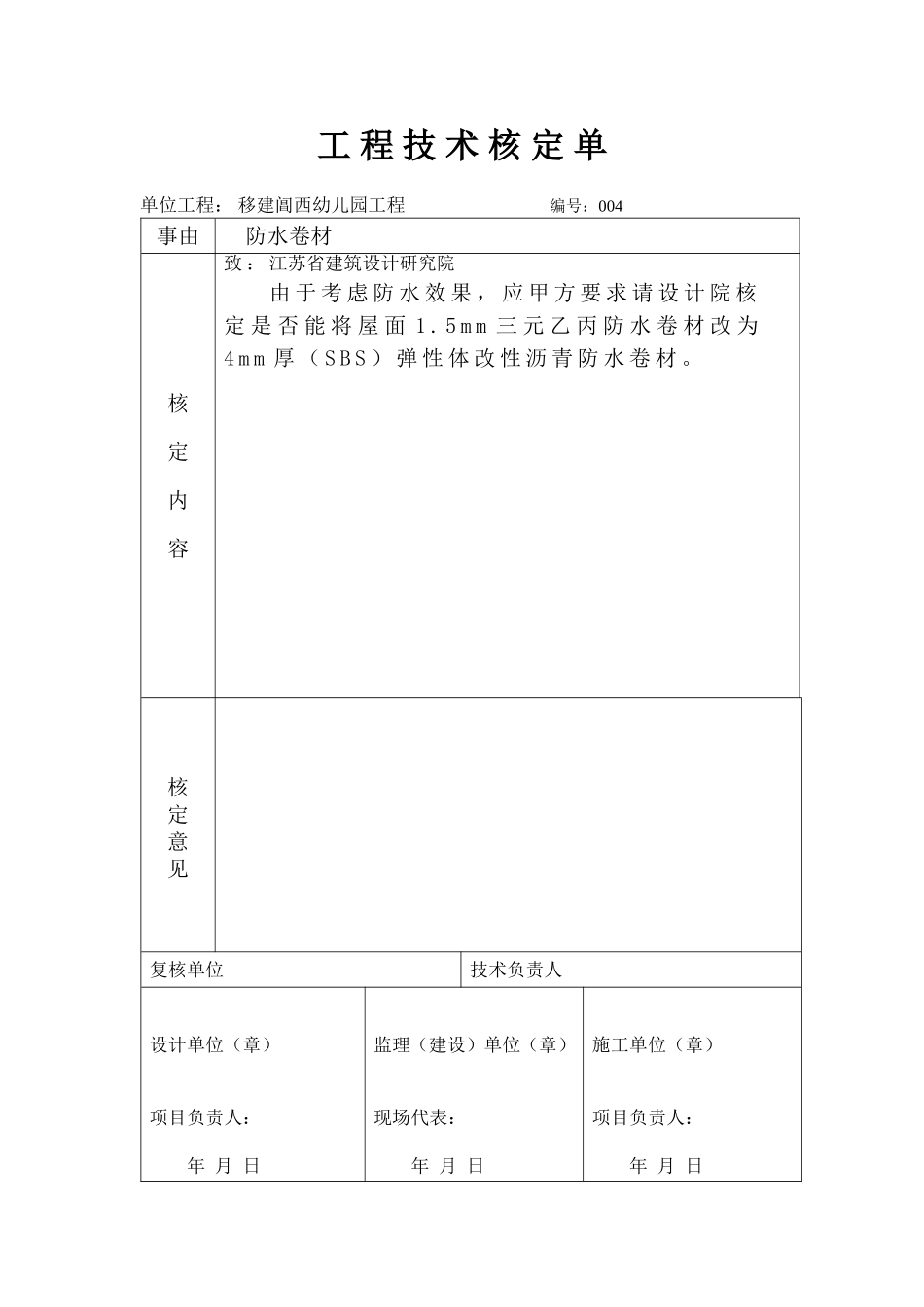 工程技术核定单.doc_第3页