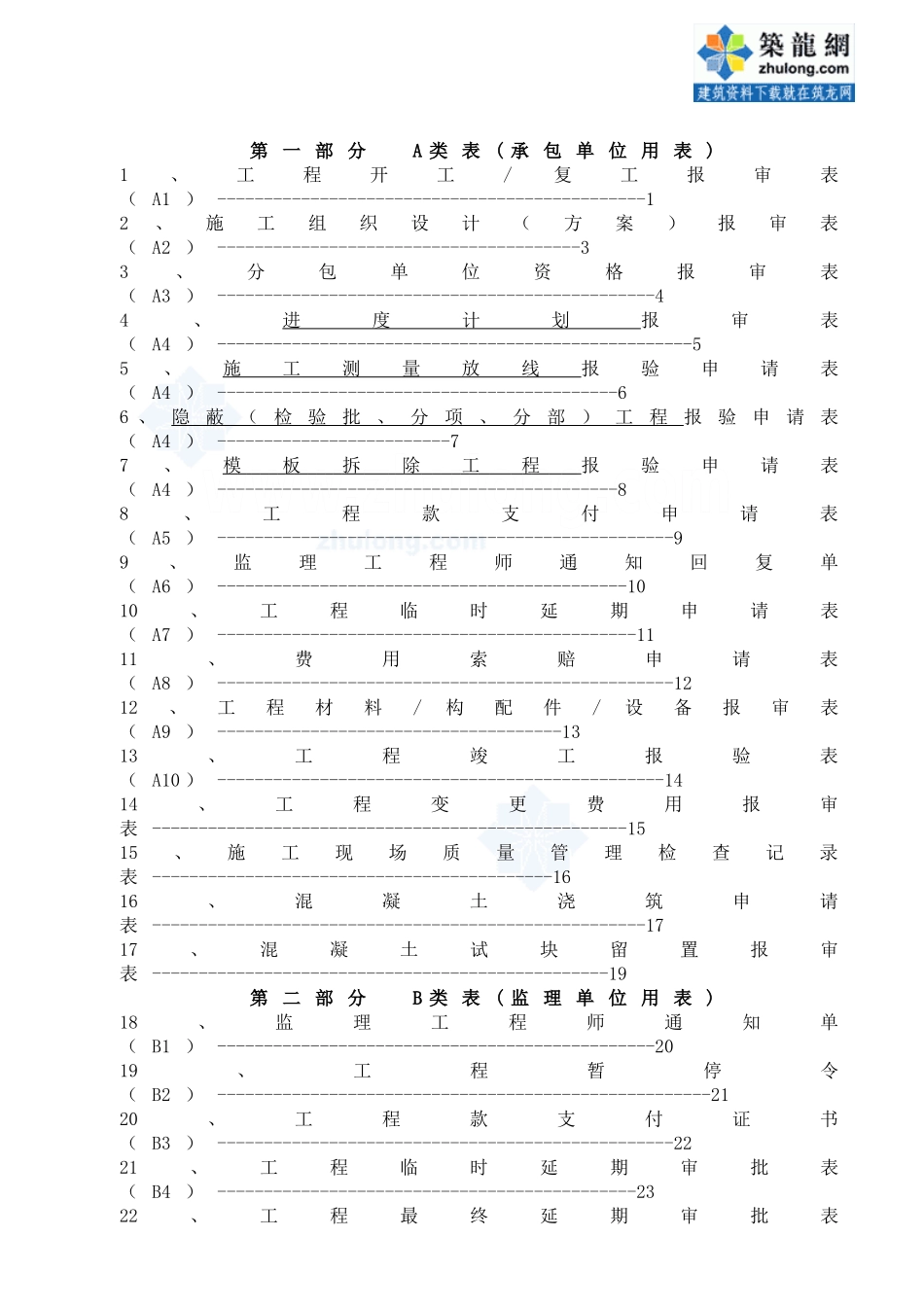工程监理资料填写范例.doc_第2页
