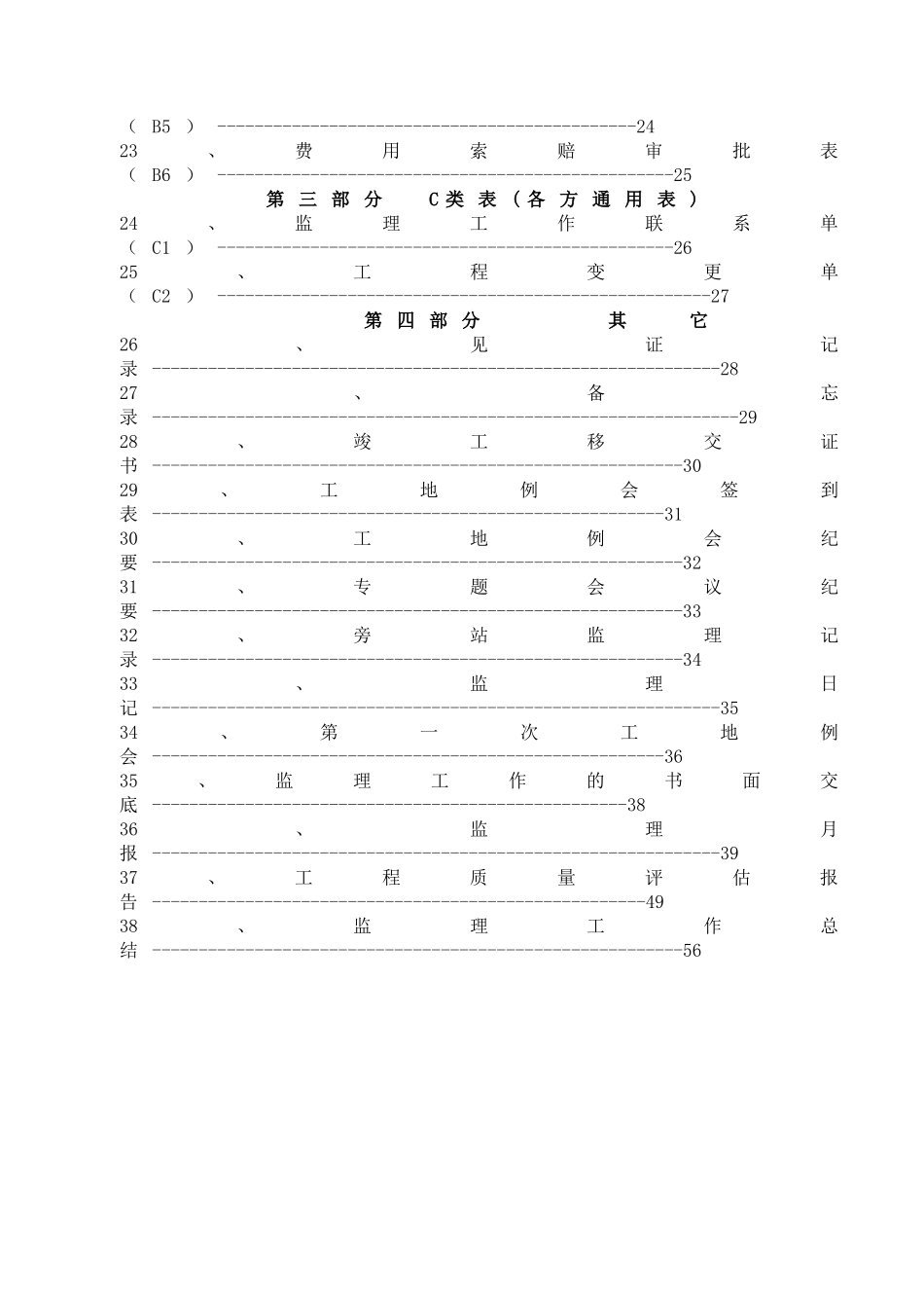 工程监理资料填写范例.doc_第3页