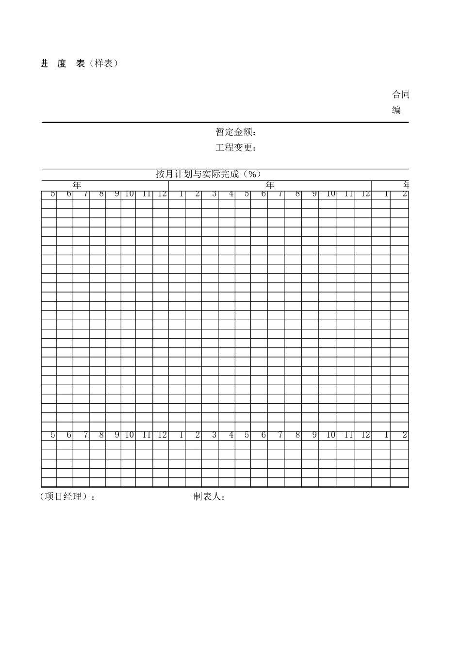 工程进度表1.xls_第2页