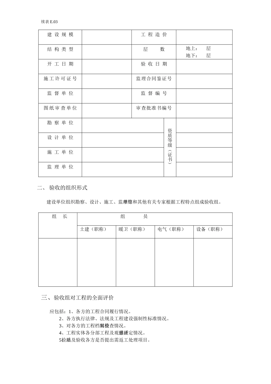 工程竣工验收报告.doc_第2页