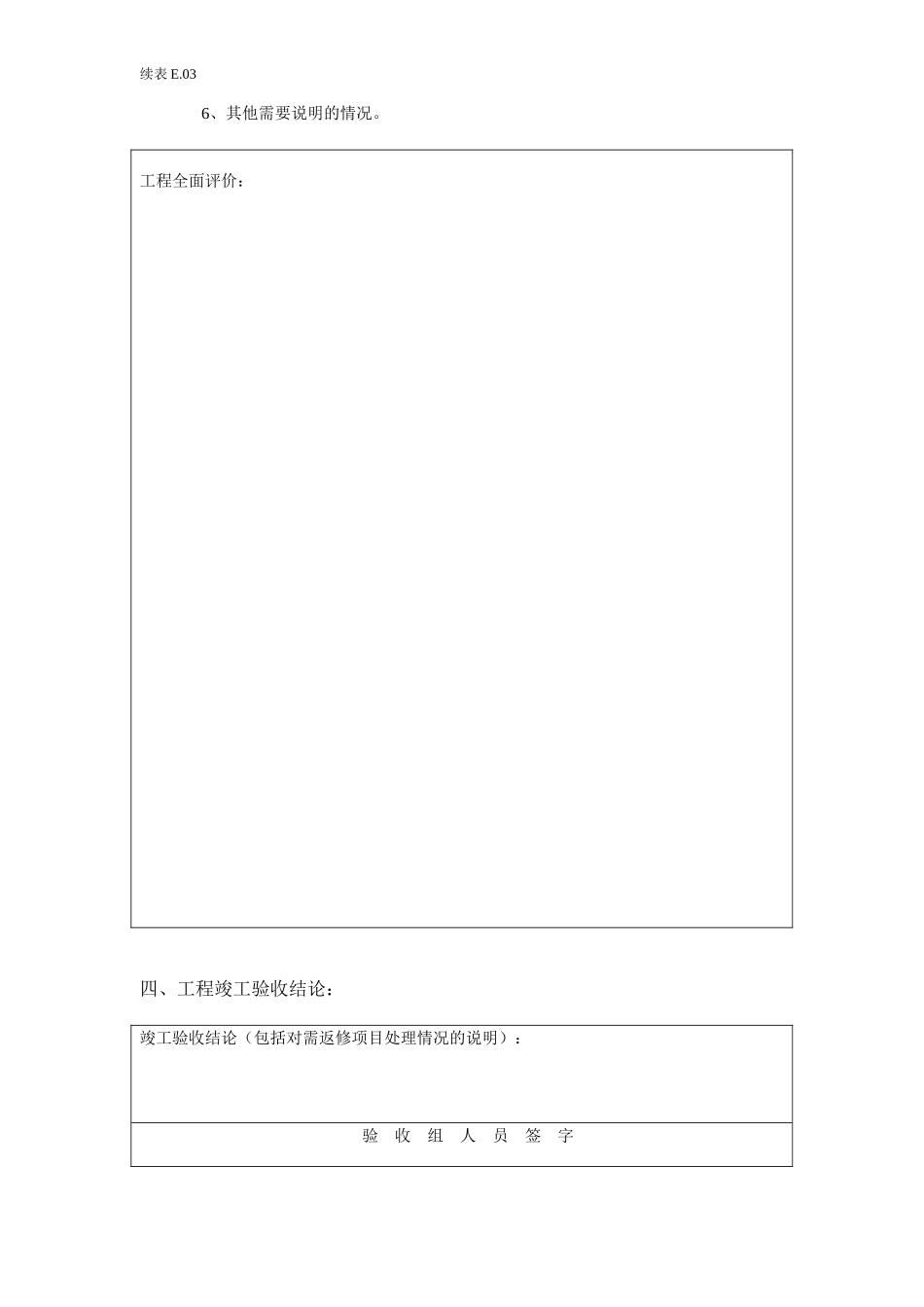 工程竣工验收报告.doc_第3页