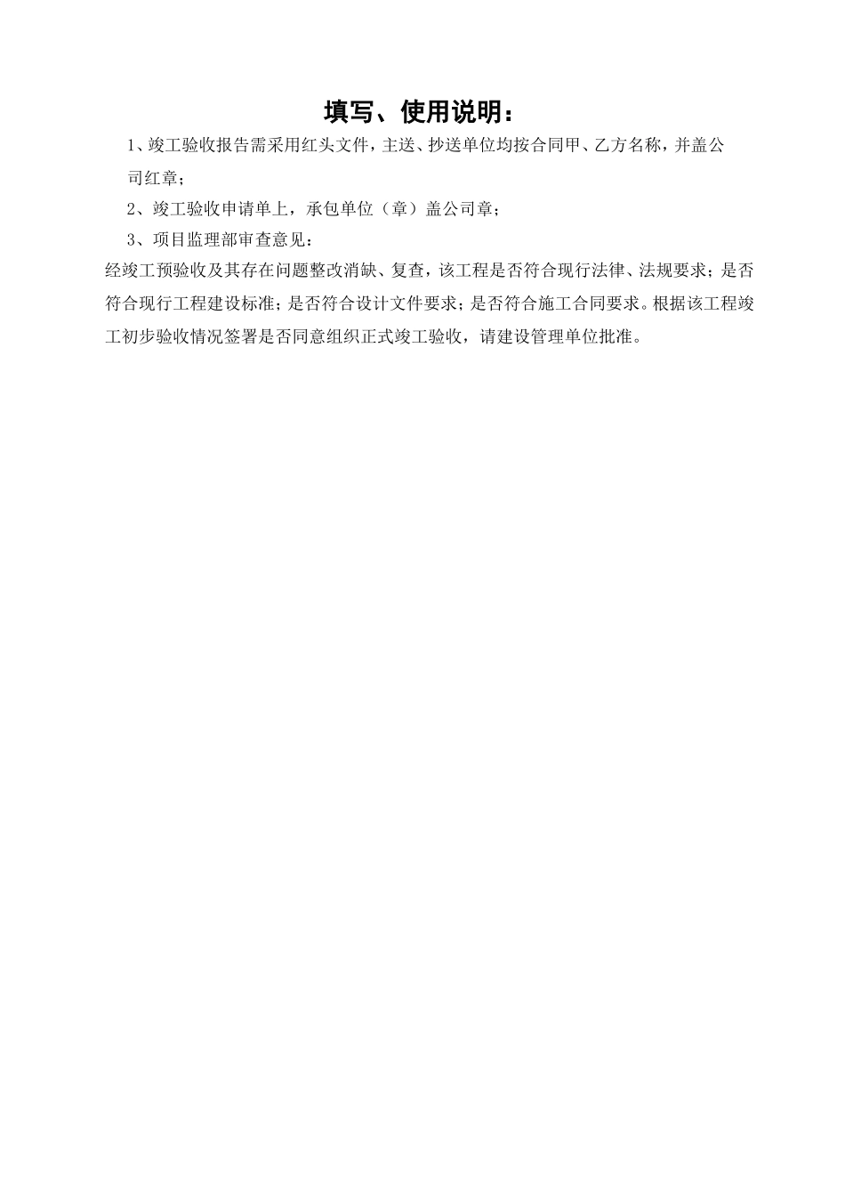 工程竣工预验收申请表DJB-B8.doc_第2页