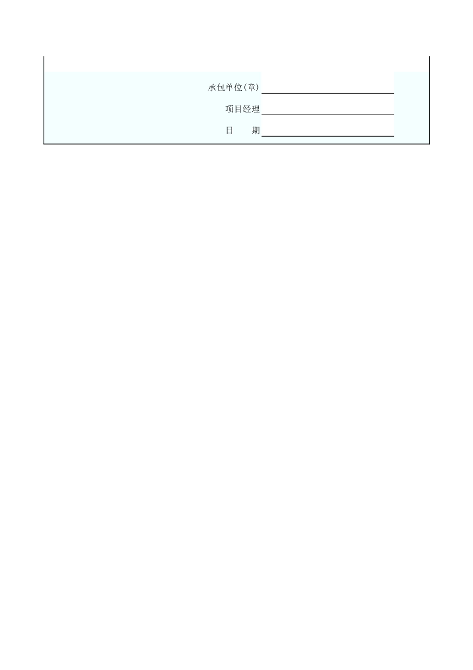 工程款支付申请表 GD2202005.xls_第2页