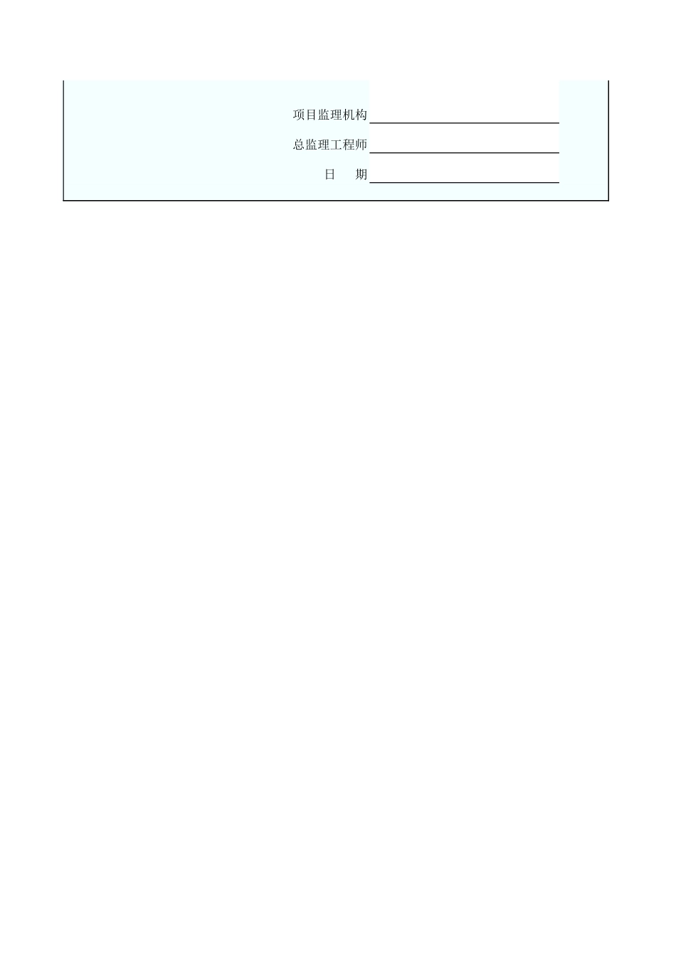 工程款支付证书 GD2202013.xls_第2页