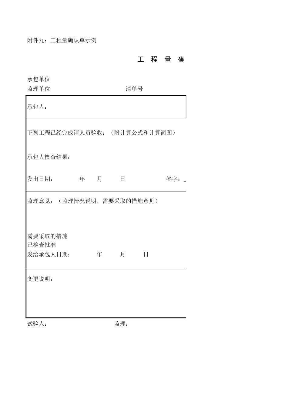 工程量确认单1.xls_第1页