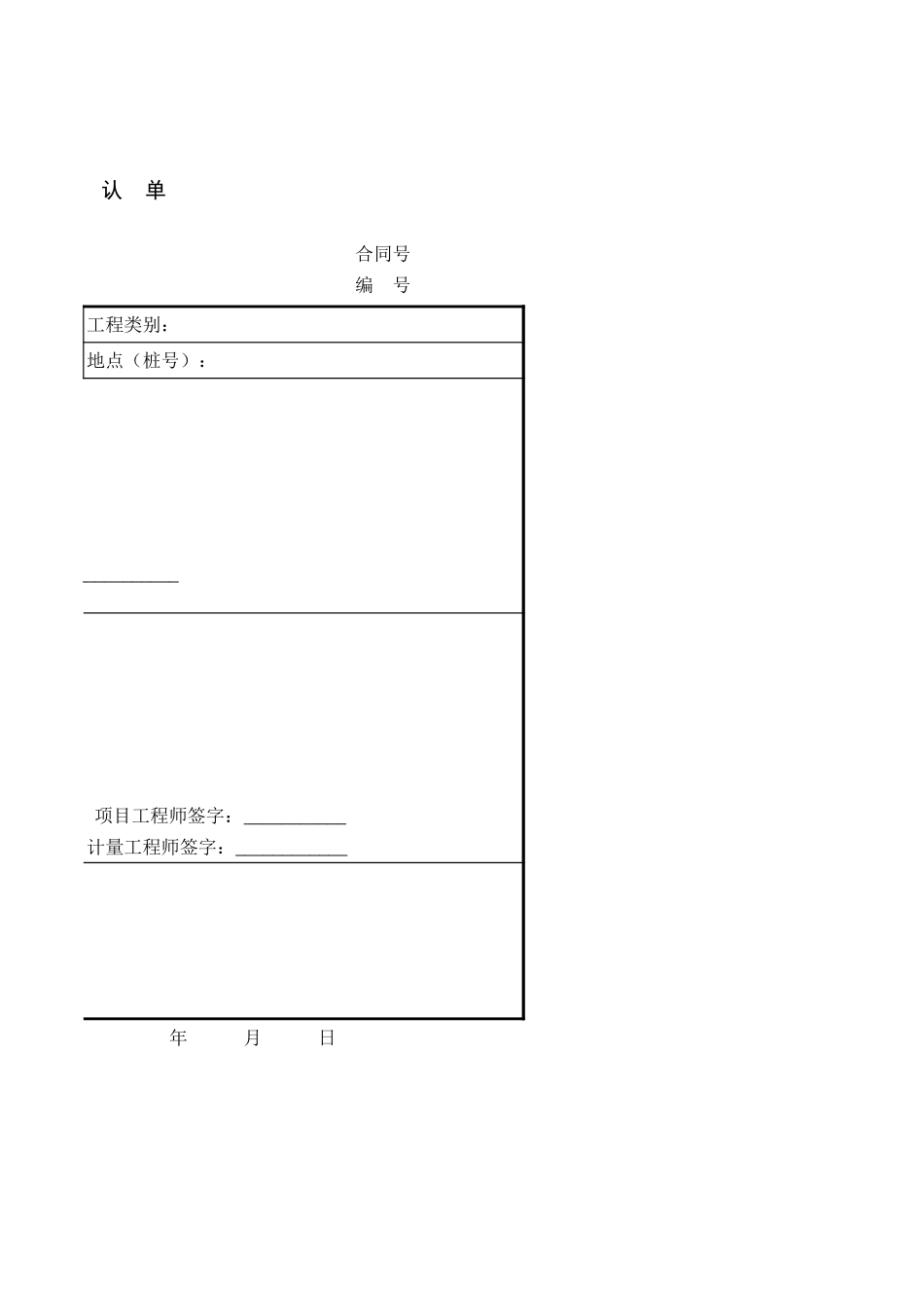 工程量确认单1.xls_第2页