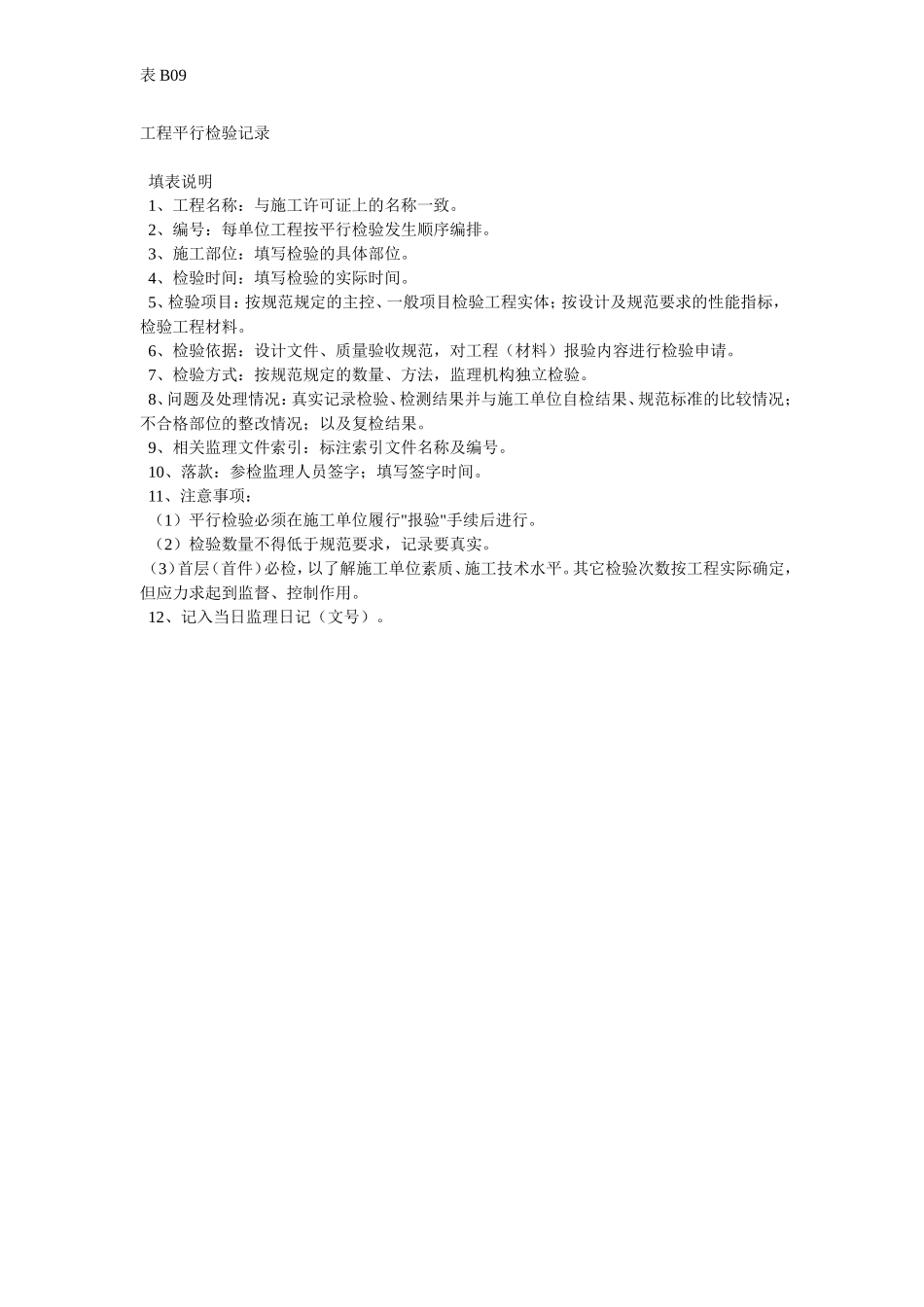 工程平行检验记录.doc_第2页