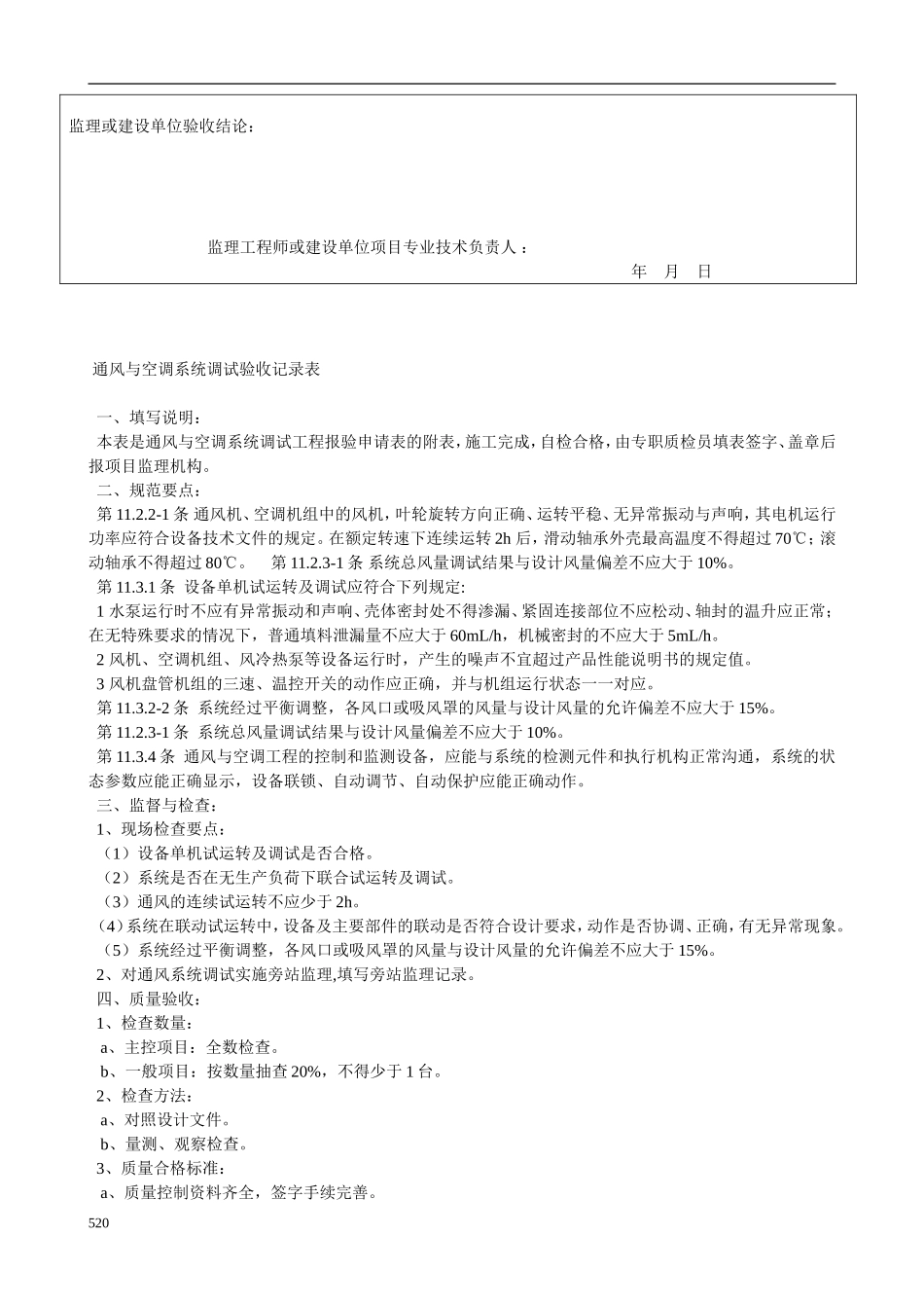 工程系统调试验收记录表(1).doc_第2页