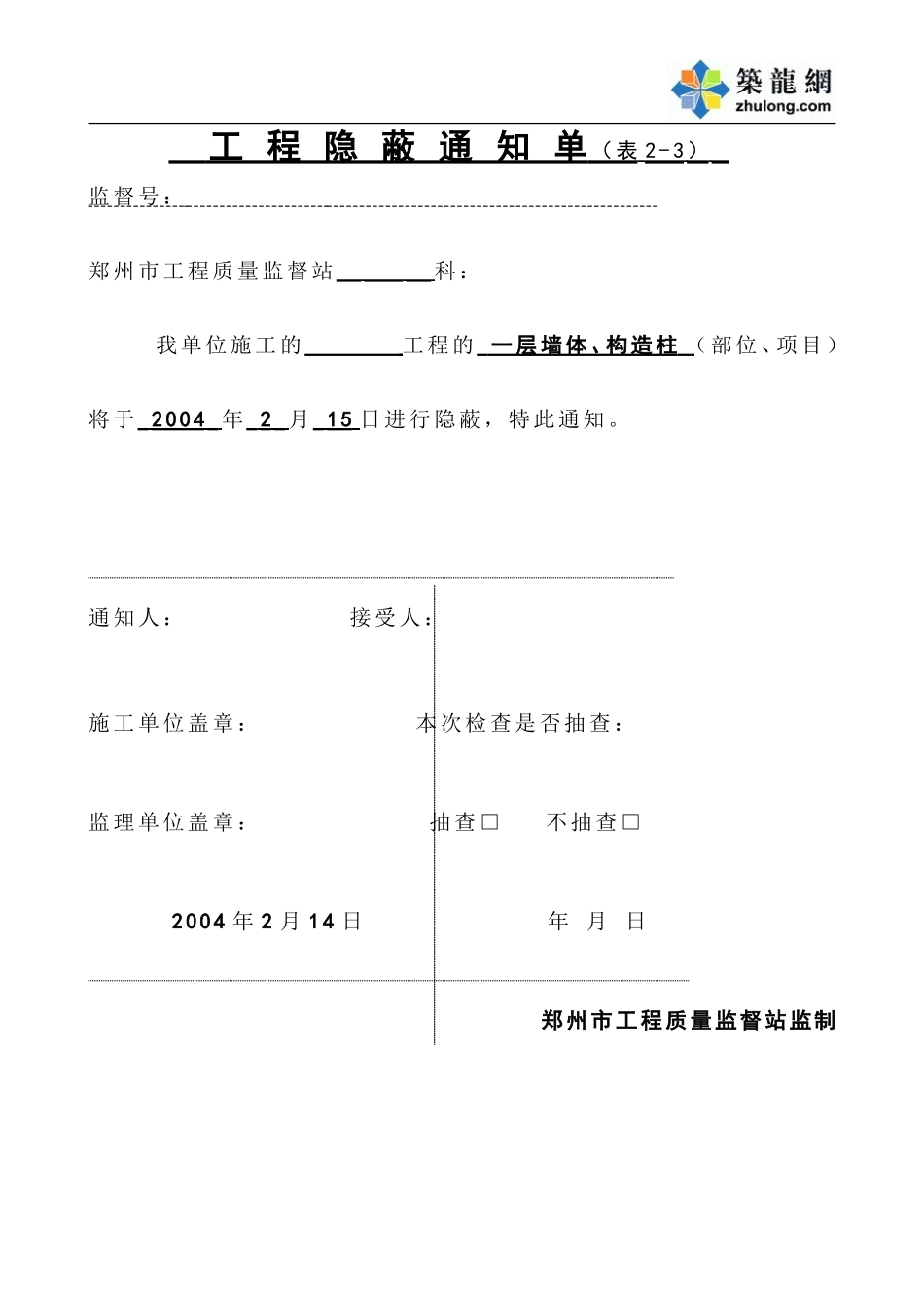 工程隐蔽通知单.doc_第1页