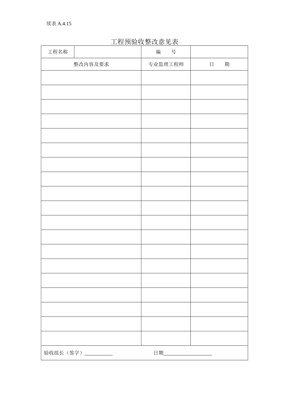 工程预验收报告.doc_第3页