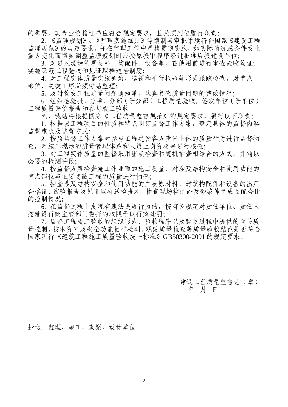 工程质量监督通知书 监2002-2.doc_第2页