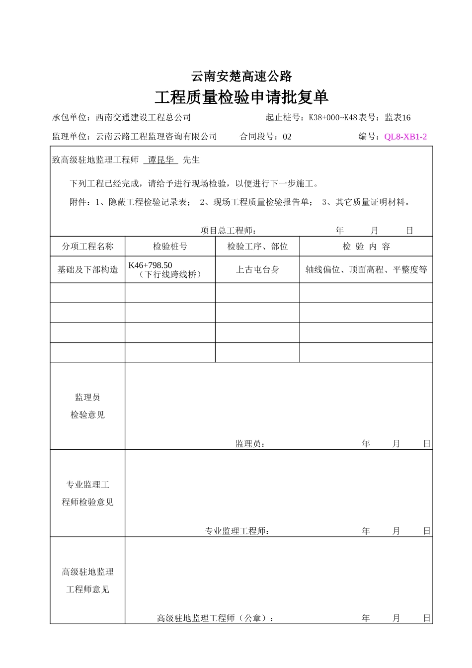 工程质量检验申请批复单1.xls_第2页