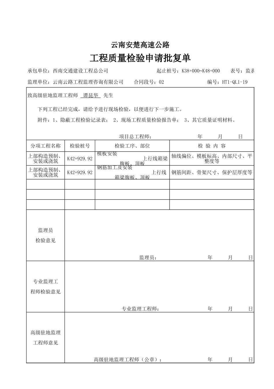 工程质量检验申请批复单11.xls_第2页