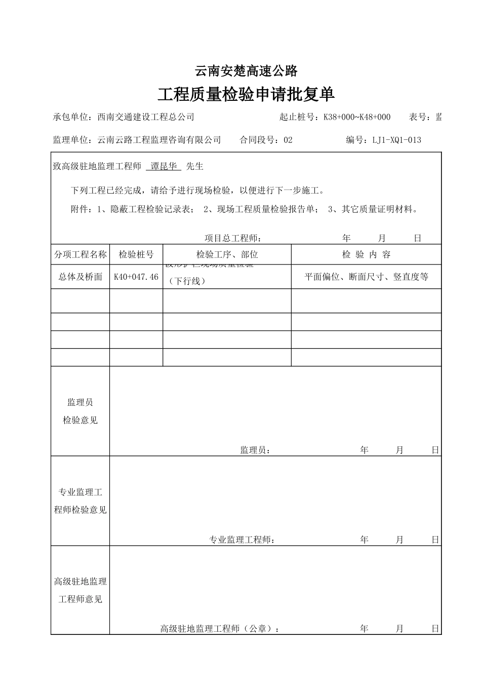 工程质量检验申请批复单182.xls_第2页