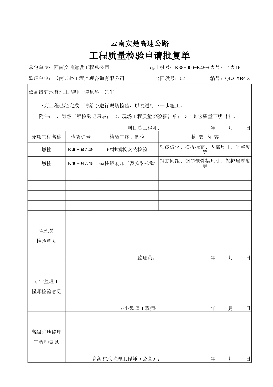 工程质量申请批复单监表.xls_第3页