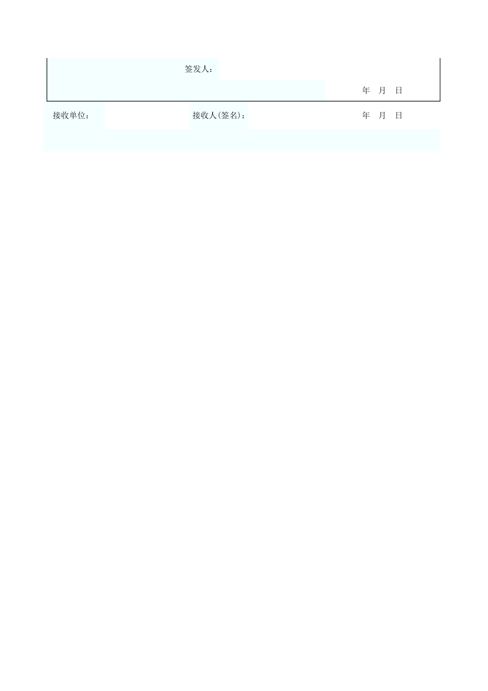 工程质量事故(停工)通知 GD2201008.xls_第2页