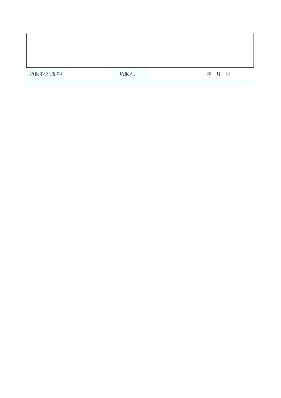 工程质量事故处理报告 GD2201009.xls_第2页